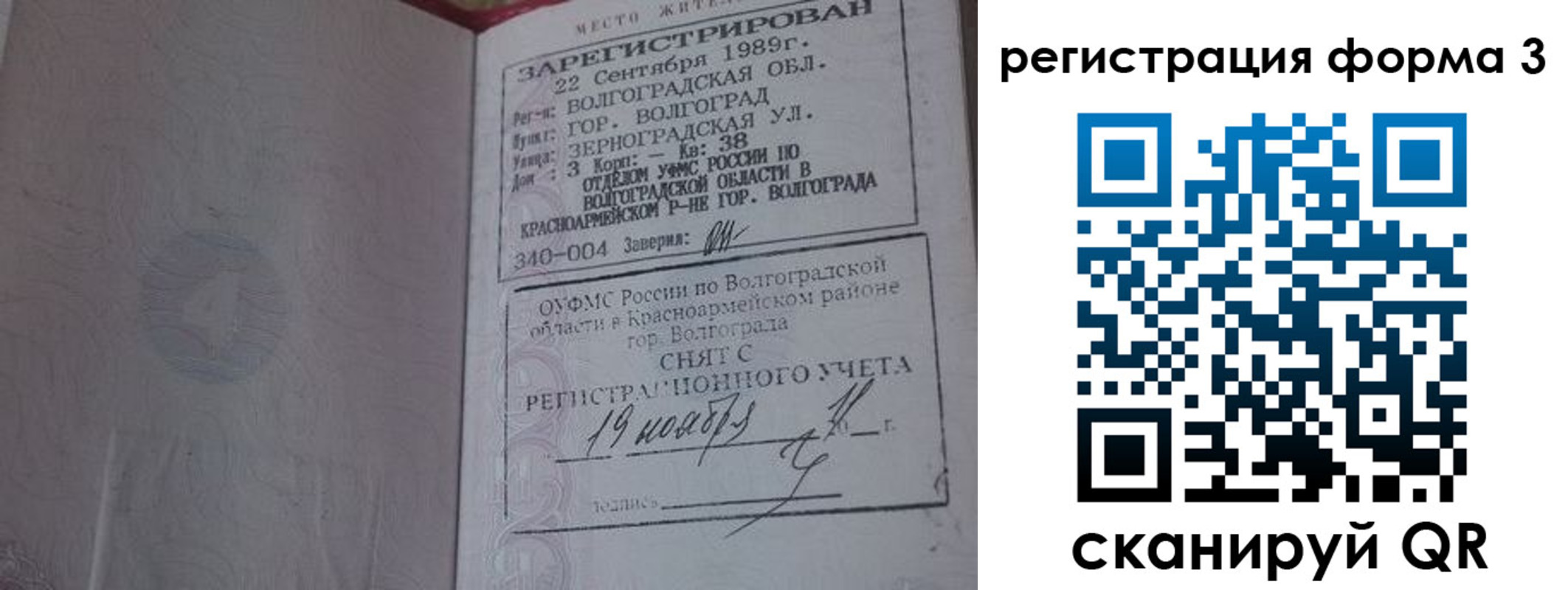 прописка штамп в Артёмовском
