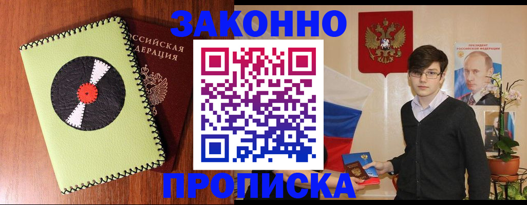 прописка регистрация в Артёмовском