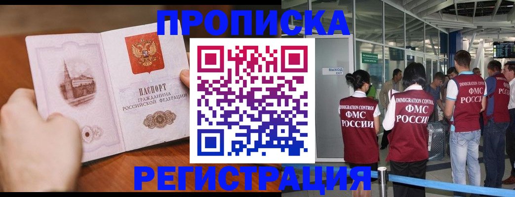 прописка законно в Артёмовском