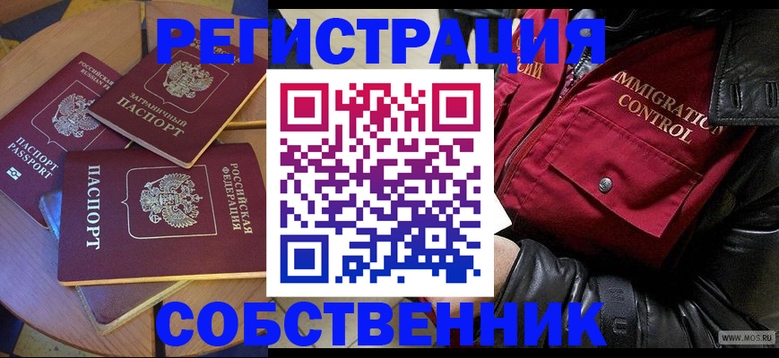 временная регистрация недорого в Артёмовском