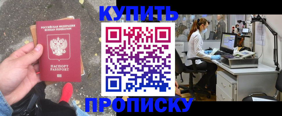 временная регистрация купить в Артёмовском