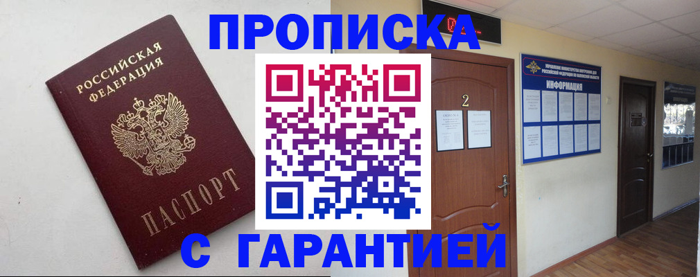 прописка гарантия в Артёмовском