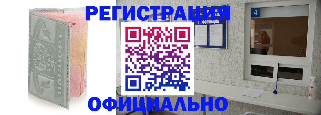 прописка иностранных граждан в Артёмовском